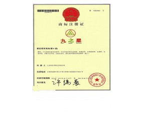商標注冊證